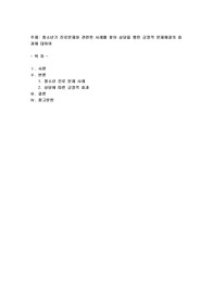 청소년기 진로문제와 관련한 사례를 찾아 상담을 통한 긍정적 문제해결의 효과에 대하여
