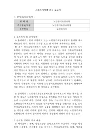 사회복지정책 분석 보고서