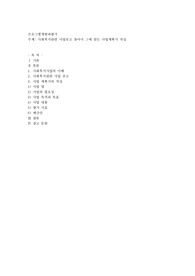 사회복지관련 사업공고 찾아서 그에 맞는 사업계획서 작성