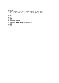 이상주의 정의, 설명, 체육에 어떻게 적용되고 있는지에 대해서