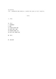 가출패밀리에 대해 설명하시고 그들에게 어떤 도움을 줄 것인지 서술하시오