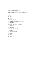 다세대 가족치료 기법을 서술 하시오