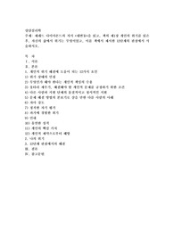 제레드 다이아몬드의 저서 대변동을 읽고, 책의 제1장 개인의 위기를 읽은 후, 자신의 삶에서 위기는 무엇이었고