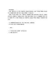 책을 읽고 난 후의 전체적인 감상을 중심하되, 23인 가운데 특별히 관심이 가는 인물에 대한 집중 탐구 등