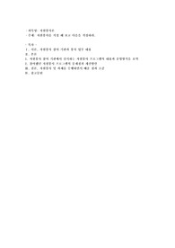 자원봉사를 직접 해 보고 다음을 작성하세요