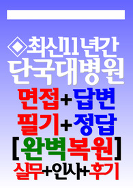 단국대병원 면접 단국대학교병원 필기시험 2023