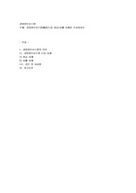 경영정보시스템(MIS)도입 성공실패 사례를 조사하시오