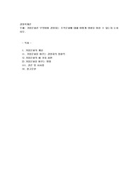 기업문화란 무엇이며 경영자는 조직문화에 대해 어떻게 영향을 미칠 수 있는지 논하시오