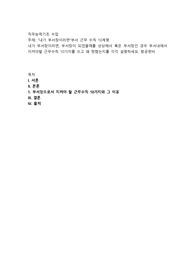 내가 부서장이라면”부서 근무 수칙 10계명