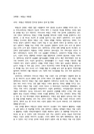 부동산 개발관련 인터넷 등에서 검색 및 발췌