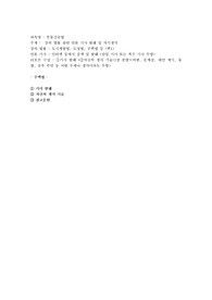 부동산공법, 강의 법률 관련 언론 기사 발췌 및 자기생각