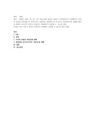 대법원 1992. 12. 22. 선고 92도2540 판결에 관하여, 의붓아버지의 강간행위에 의하여 정조를 유린당한 후 계속적으로 성관계