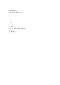 대집단 활동 계획안