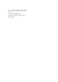 변혁적 리더십의 정의와 사례에 대해서(개인의견도 포함)