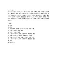 본인이 생각할 때, 최근 한국의 가족 문제 중에서 가장 심각한 사회문제라고 생각하는 것을 한 가지 제시하세요