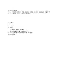 발달이론 중 자신이 가장 찬성하는 이론을 정리하고, 교수방법에 어떻게 구체적으로 활용할 수 있는지에 대해 제시