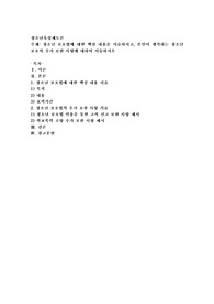 청소년 보호법에 대한 핵심 내용을 서술하시고, 본인이 생각하는 청소년 보호의 추가 보완 사항에 대하여 서술하시오