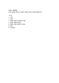 글로벌 시대의 타 문화의 이해가 중요한 이유를 설명하시오3
