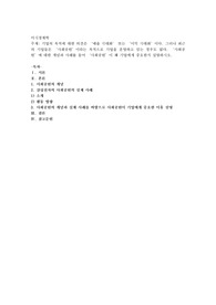 기업의 목적에 대한 의견은 ‘매출 극대화’ 또는 ‘이익 극대화’이다. 그러나 최근의 기업들은 ‘사회공헌’이라는 목적