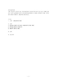 학습자가 거주하고 있는 지역사회문제 중 최근에 가장 이슈가 되고 있는 문제를 선정하고 거시적 실천방법으로서의 지역사회복지실천과정