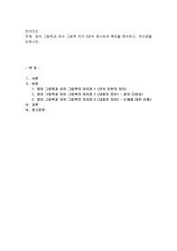 영아 그림책과 유아 그림책 각각 3권씩 제시하여 특징을 분석하고, 차이점을 논하시오