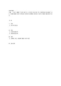 프랑스 여배우 브리짓 바르도는 한국인을 개고기를 먹는 야만인이라 비난했다”라는 기사에 대해 문화의 보편성과 다양성의 입장