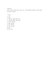 어린이집 유형(국공립, 법인, 민간, 가정)에 대하여 정의하고 각각의 장단점에 대하여 서술하시오
