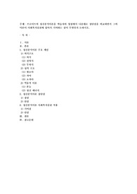 프로이트의 정신분석이론을 학습자의 입장에서 나름대로 장단점을 비교하면서 그의 이론이 사회복지실천에 있어서 기여하는 점