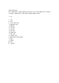 해결중심치료 모델에서 해결중심 단기치료의 구조적 질문에 대해서 종류 및 예를 들어 설명하고, 해결중심치료 모델의 장점과 한계점