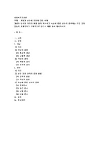 개념과 변수에 의미에 대한 이해