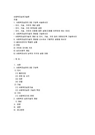 사회복지실천의 3대 구성축 서술하시오