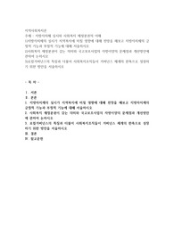 지방자치체 실시와 사회복지 재정분권의 이해