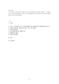 본인의 성장 발달이나 성격에 가장 중요한 영향을 미친 인물을 찾아내고, 그의 행동,사고,정서가 본인의 발달에 구체적