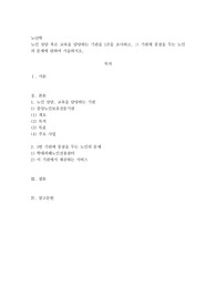 노인 상담 혹은 교육을 담당하는 기관을 1곳을 조사하고, 그 기관에 중점을 두는 노인의 문제에 관하여 서술
