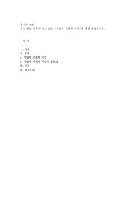 최근 경영 이슈가 되고 있는 기업의 사회적 책임에 대해 설명하시오