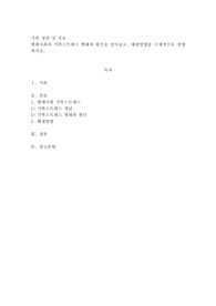 현대사회의 가족스트레스 형태와 원인을 알아보고, 해결방법을 구체적으로 설명하시오