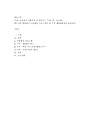 누리과정 생활주제 중 관심있는 주제 3개 고르세요. 각 주제와 관련하여 미술활동 프로그램을 한개씩 계획해보십시오