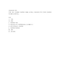 최근 이슈화된 아동학대 사례를 조사하고 아동권리와복지 측면의 개선방안에 대해 논의 하시오