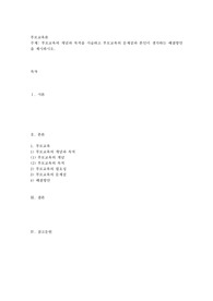부모교육의 개념과 목적을 서술하고 부모교육의 문제점과 본인이 생각하는 해결방안을 제시
