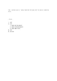 어린이집 일과 중 “화장실 이용하기를 위한 활동 3가지”를 제시하고 과제분석을 하시오