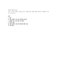 우리나라의 장애인 고용보장제도의 개념과 유형, 현황에 대해 서술하고 개선방안은 무엇인지 논하시오