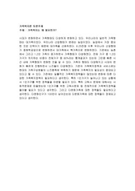 가족복지는 왜 필요한가