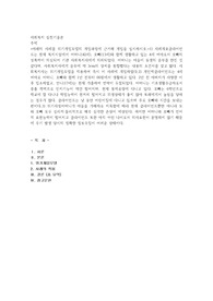 아래의 사례를 위기개입모델의 개입과정에 근거해 개입을 실시하시오