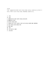 LBDQ질문지를 통해 자신의 리더쉽 유형을 찾아보고 블래이크와 모우튼의 이론에 근거하여 자신의 리더쉽 유형을 개발방향