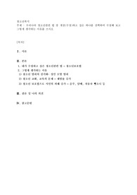 우리나라 청소년관련 법 중 개정(수정)하고 싶은 하나를 선택하여 수정해 보고 그렇게 생각하는 이유