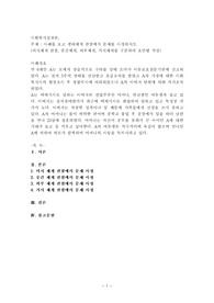 사례를 보고 생태체계 관점에서 문제를 사정하시오