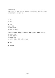 조사연구에 대한 전 과정을 설명하고 각 자가 조사하고 싶은 테마를 정해서 조사연구과정에 맞게 기술