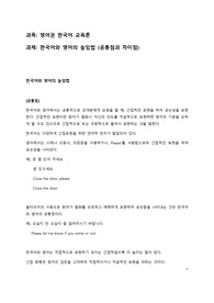 한국어와 영어의 높임법 (공통점과 차이점)