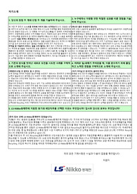 LS-니꼬동제련 합격자 자기소개서