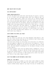 (현직 방송인) MBC 방송기자 합격 자기소개서
